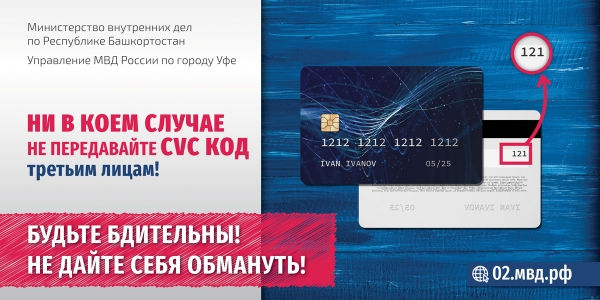 Противодействие мошенникам