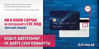 Противодействие мошенникам