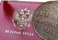 День ветерана труда Республики Башкортостан