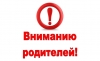 Уважаемые родители дошколят и первоклашек!
