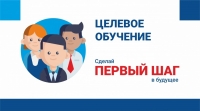 Начало приема документов у граждан для заключения договоров о целевом обучении по образовательным программам высшего образования