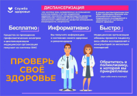 Диспансеризация в субботу
