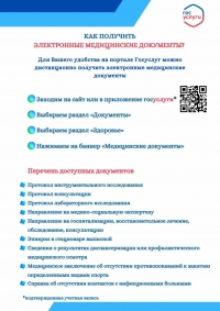 Инструкция по дистанционному получению электронных медицинских документов на Едином портале государственных услуг