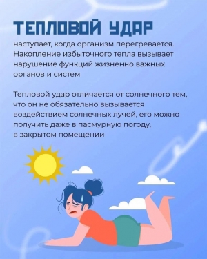 ЛЕТО, ЖАРА, тепловой, солнечный удар